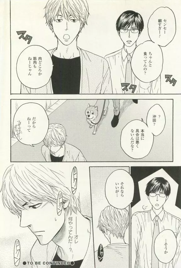 COMIC chocolat Vol.6 Page.175