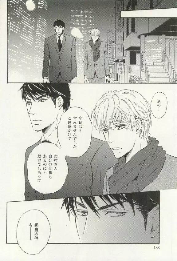 COMIC chocolat Vol.6 Page.187