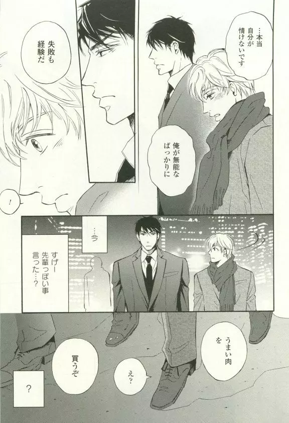 COMIC chocolat Vol.6 Page.188