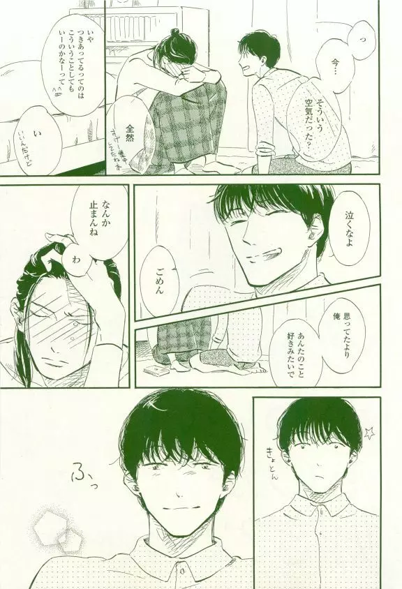 COMIC chocolat Vol.6 Page.208