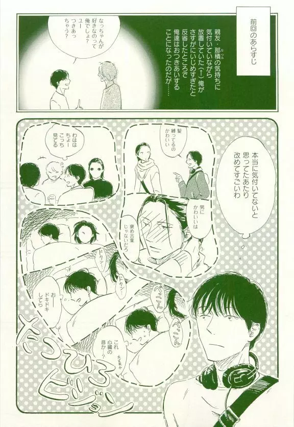 COMIC chocolat Vol.6 Page.210