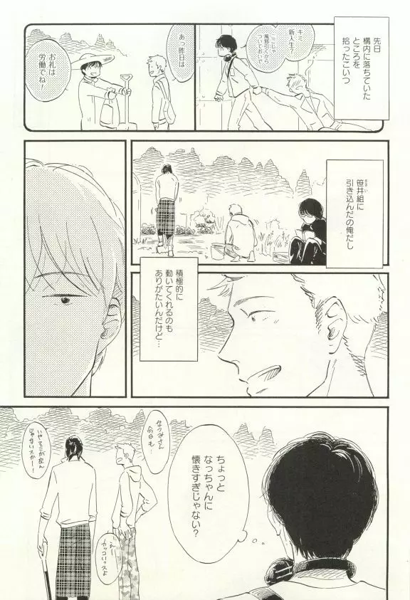 COMIC chocolat Vol.6 Page.212