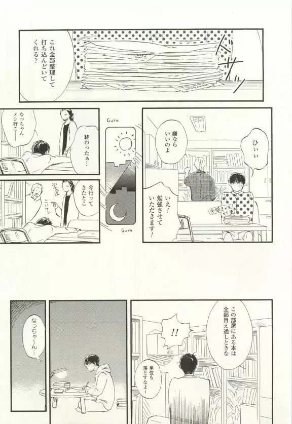 COMIC chocolat Vol.6 Page.216