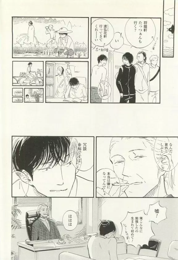 COMIC chocolat Vol.6 Page.217