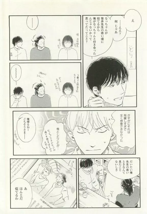 COMIC chocolat Vol.6 Page.227