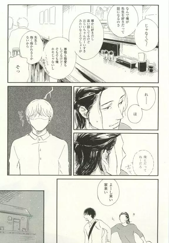 COMIC chocolat Vol.6 Page.228