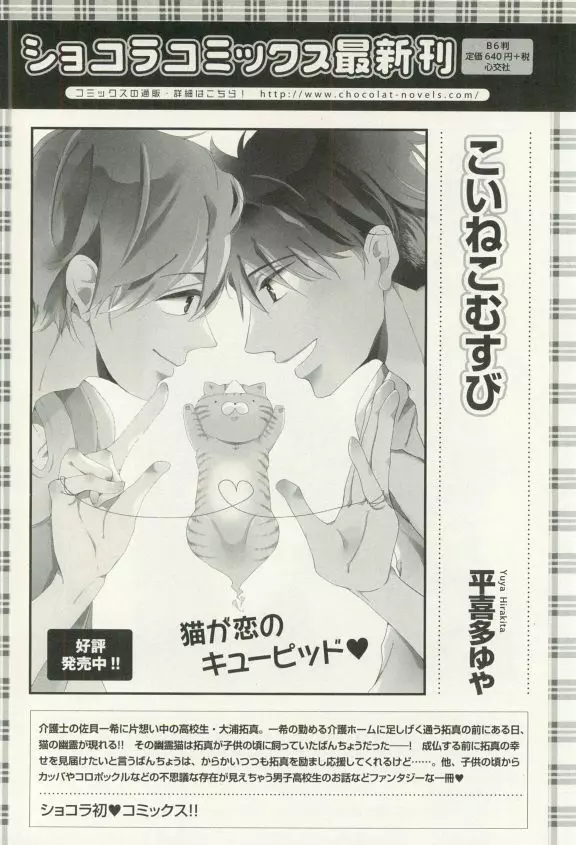 COMIC chocolat Vol.6 Page.235