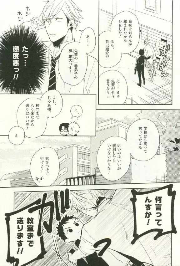 COMIC chocolat Vol.6 Page.242