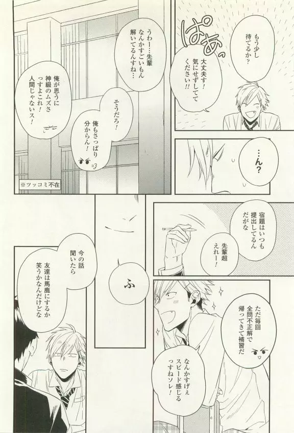 COMIC chocolat Vol.6 Page.249