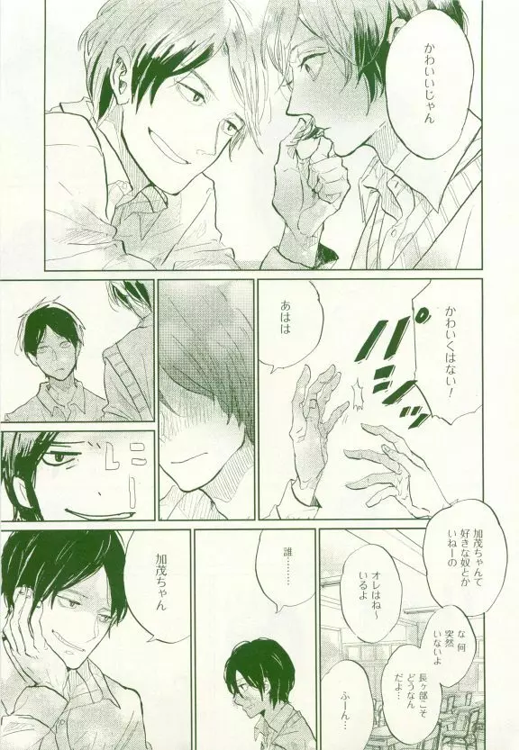 COMIC chocolat Vol.6 Page.264