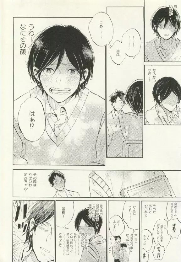 COMIC chocolat Vol.6 Page.265