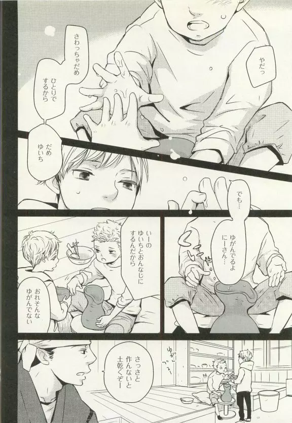 COMIC chocolat Vol.6 Page.27