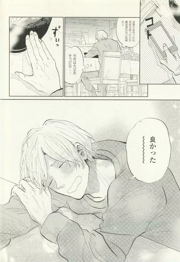 COMIC chocolat Vol.6 Page.281