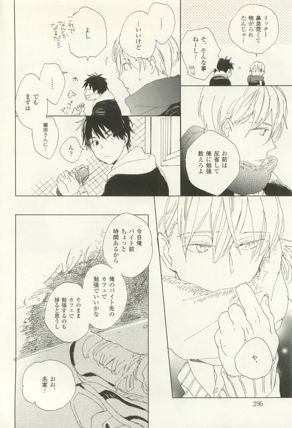 COMIC chocolat Vol.6 Page.295