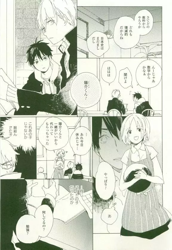 COMIC chocolat Vol.6 Page.296