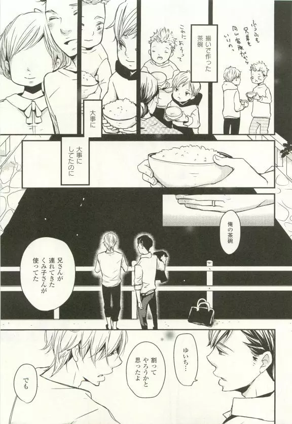 COMIC chocolat Vol.6 Page.30