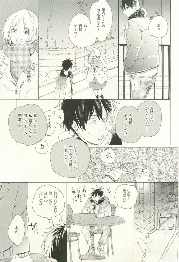 COMIC chocolat Vol.6 Page.310