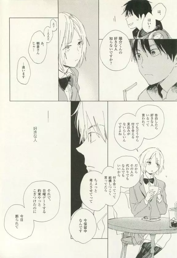 COMIC chocolat Vol.6 Page.311