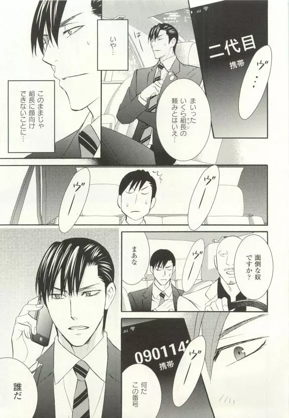 COMIC chocolat Vol.6 Page.324