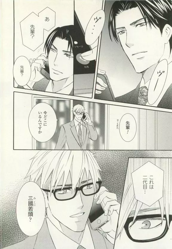 COMIC chocolat Vol.6 Page.331