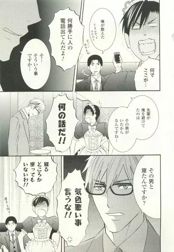 COMIC chocolat Vol.6 Page.334