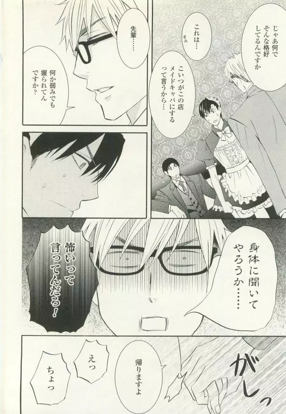 COMIC chocolat Vol.6 Page.335