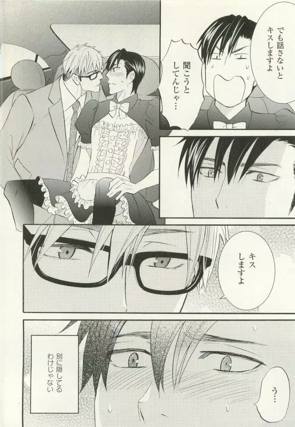 COMIC chocolat Vol.6 Page.337