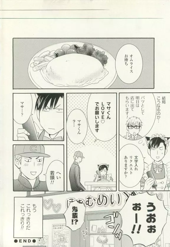 COMIC chocolat Vol.6 Page.341