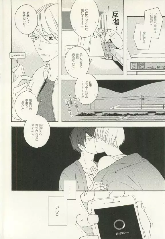 COMIC chocolat Vol.6 Page.345