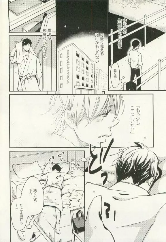 COMIC chocolat Vol.6 Page.35