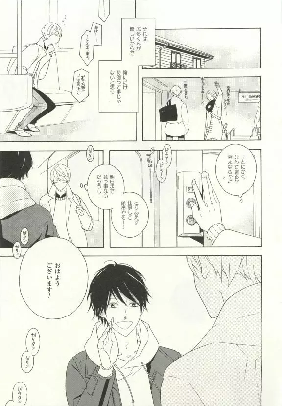 COMIC chocolat Vol.6 Page.350