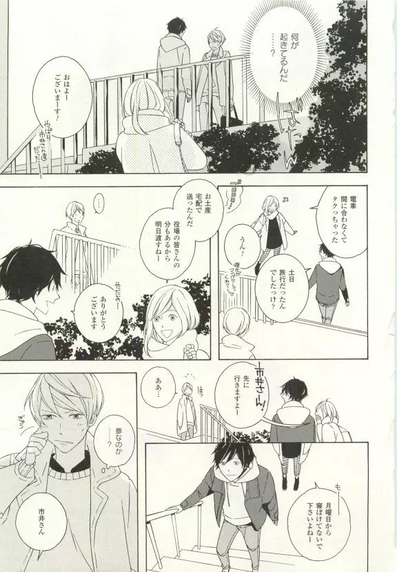 COMIC chocolat Vol.6 Page.354