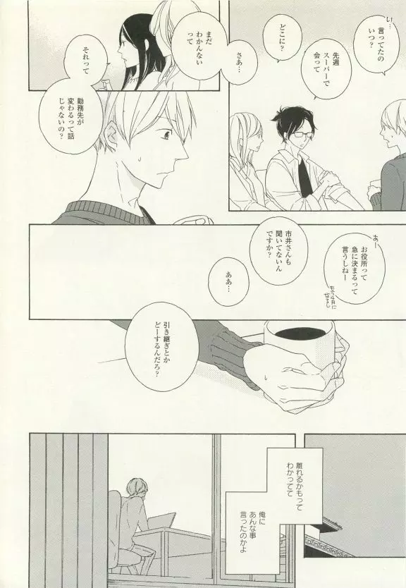 COMIC chocolat Vol.6 Page.361