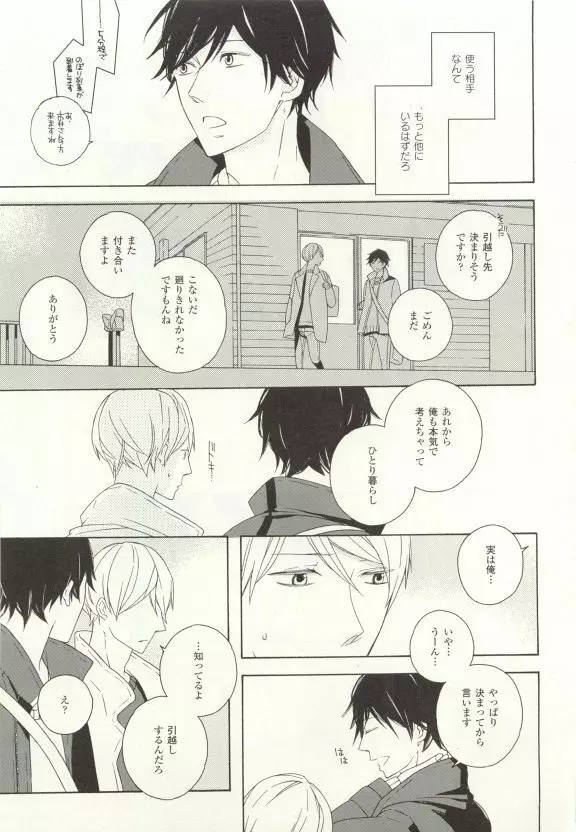 COMIC chocolat Vol.6 Page.366