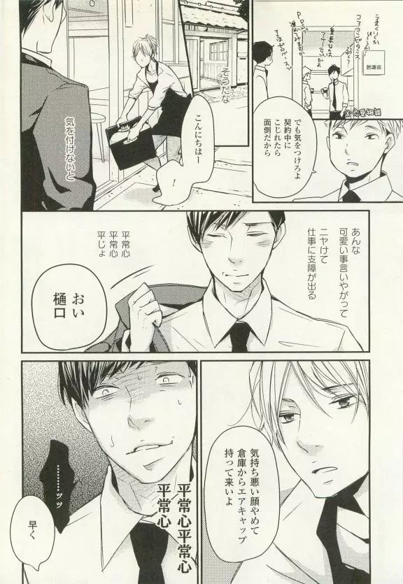 COMIC chocolat Vol.6 Page.37