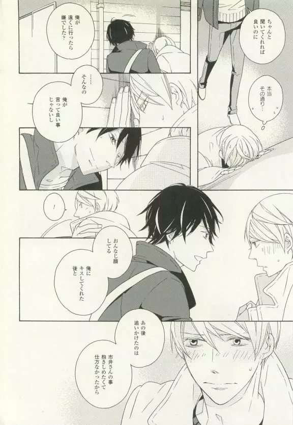 COMIC chocolat Vol.6 Page.371