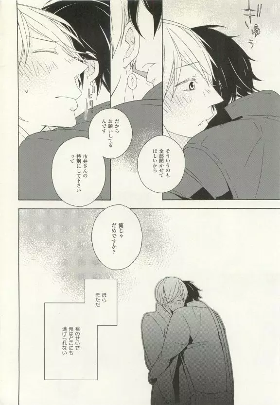 COMIC chocolat Vol.6 Page.373