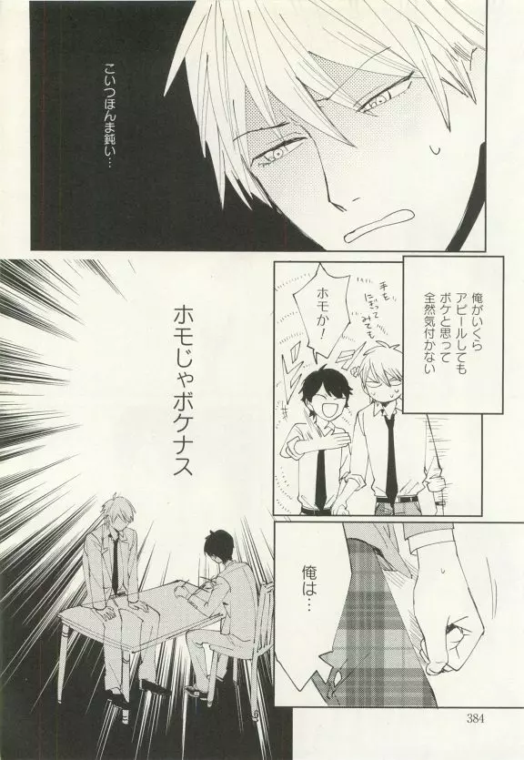 COMIC chocolat Vol.6 Page.383