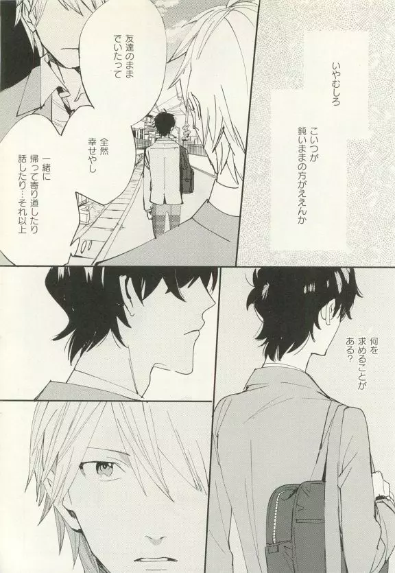 COMIC chocolat Vol.6 Page.385