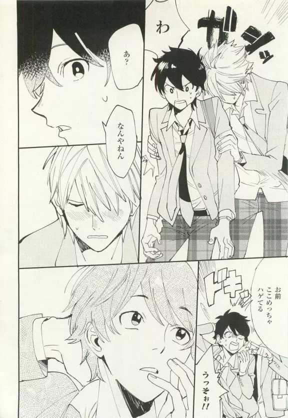 COMIC chocolat Vol.6 Page.387