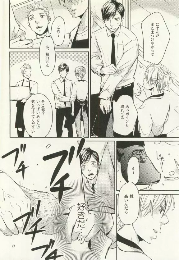 COMIC chocolat Vol.6 Page.39