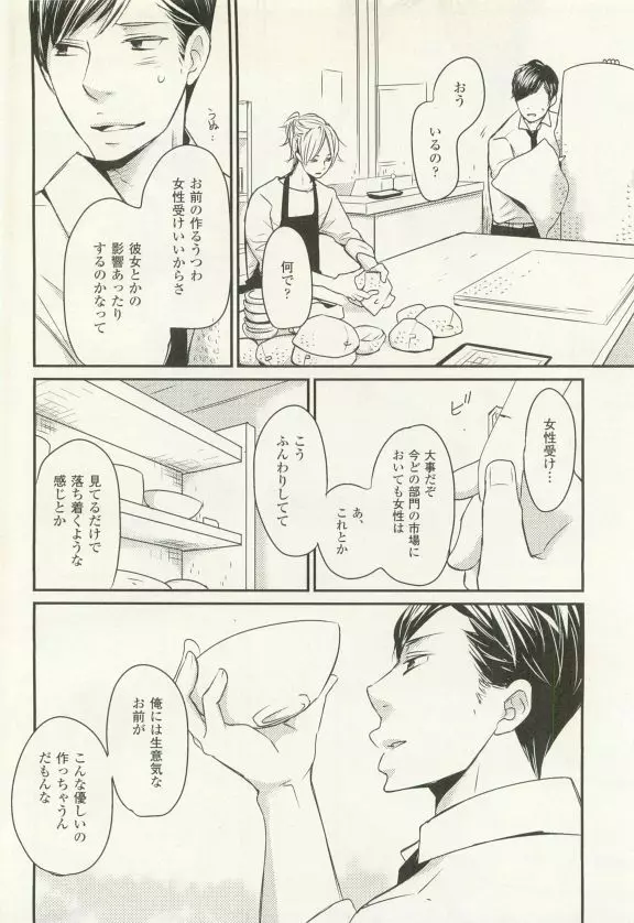 COMIC chocolat Vol.6 Page.41