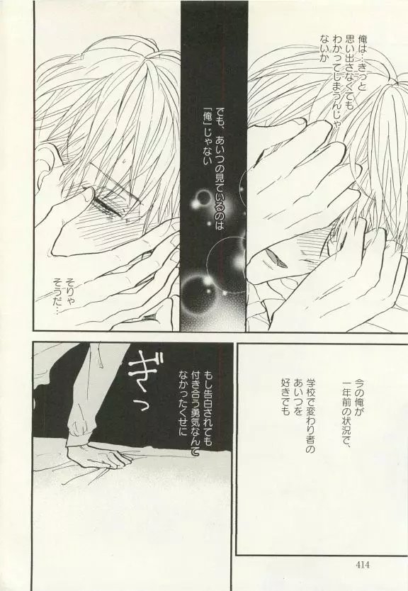 COMIC chocolat Vol.6 Page.413