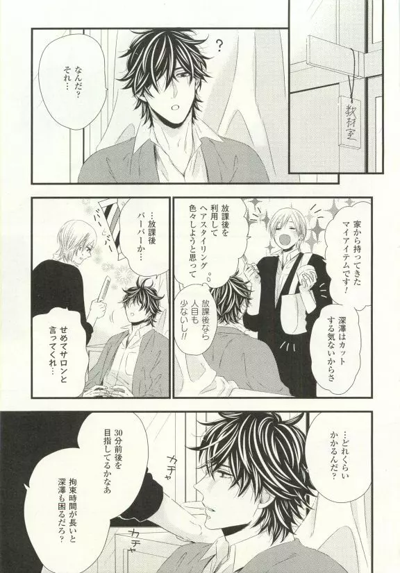 COMIC chocolat Vol.6 Page.422