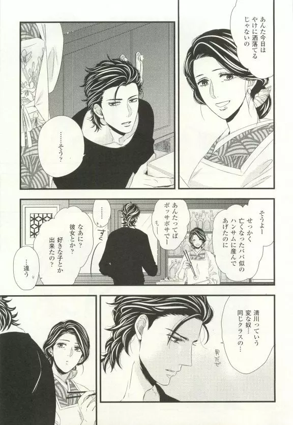 COMIC chocolat Vol.6 Page.424