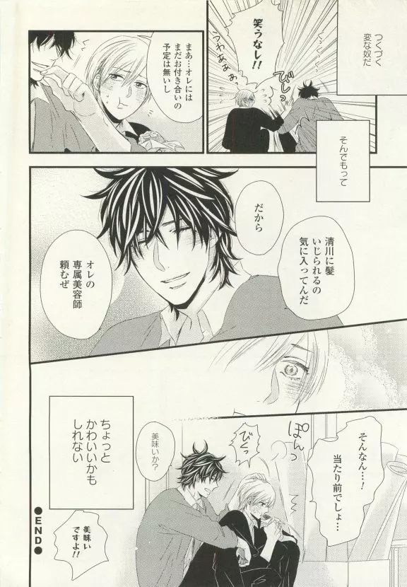 COMIC chocolat Vol.6 Page.435