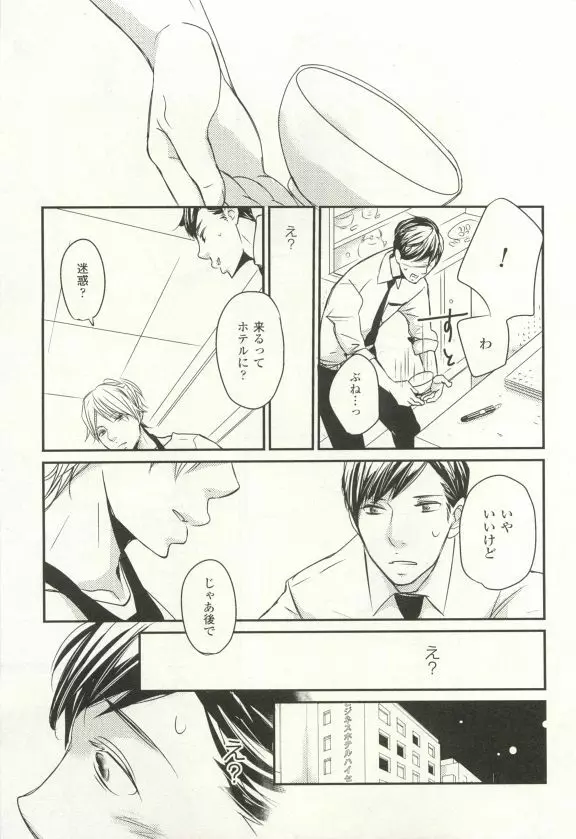 COMIC chocolat Vol.6 Page.44