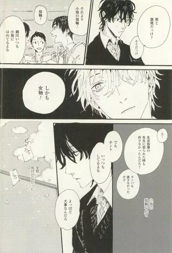 COMIC chocolat Vol.6 Page.453