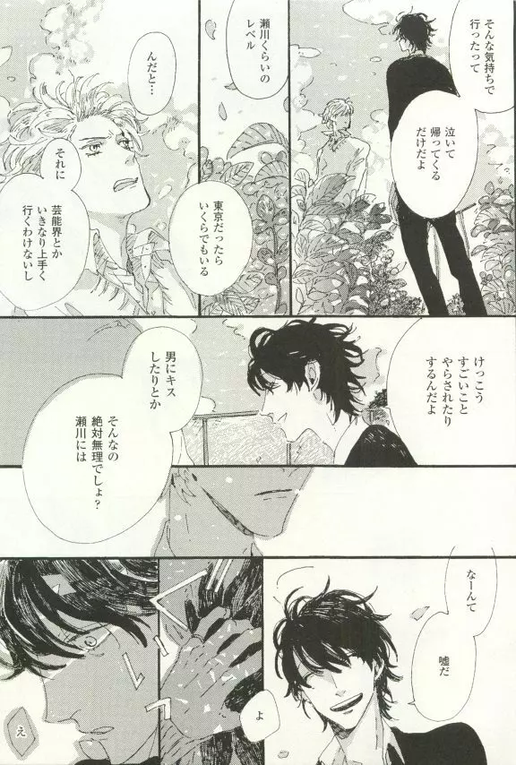 COMIC chocolat Vol.6 Page.456