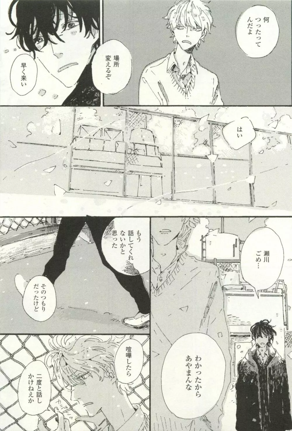 COMIC chocolat Vol.6 Page.468